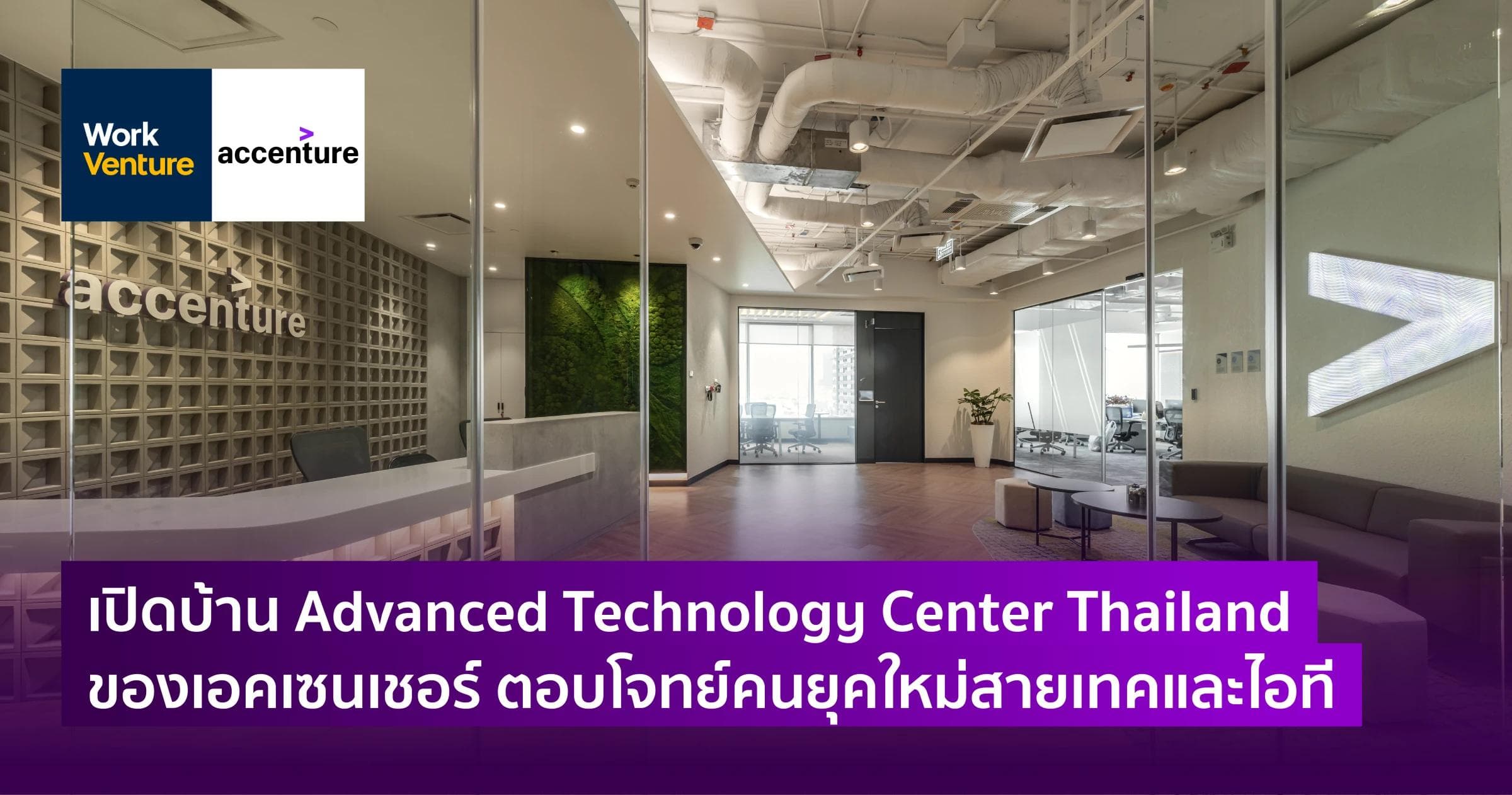 Case Study: Accenture, From Ambiguity to Understanding