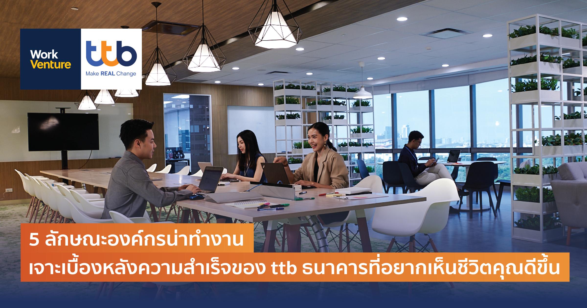 ธนาคาร ทหารไทยธนชาต Employer Branding - photo 1