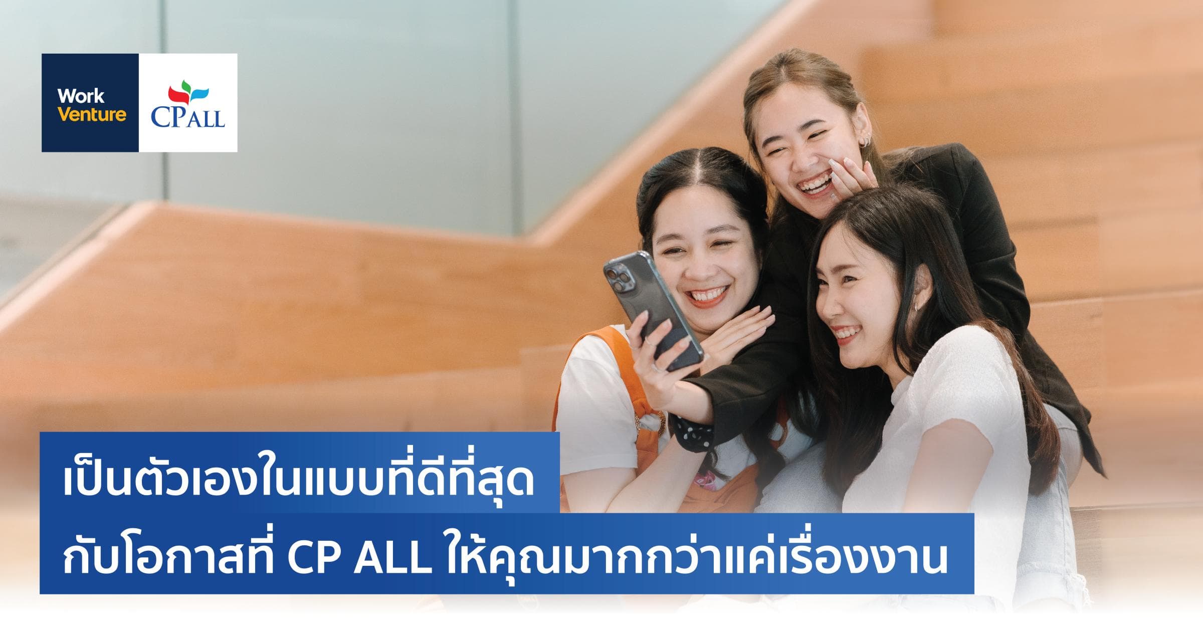ซีพี ออลล์ Employer Branding - photo 1