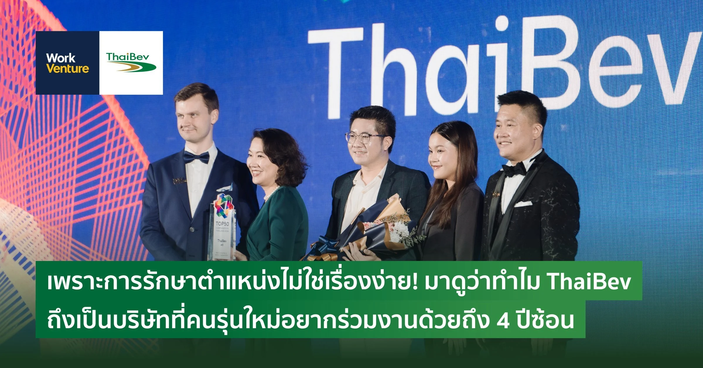 ThaiBev Employer Branding